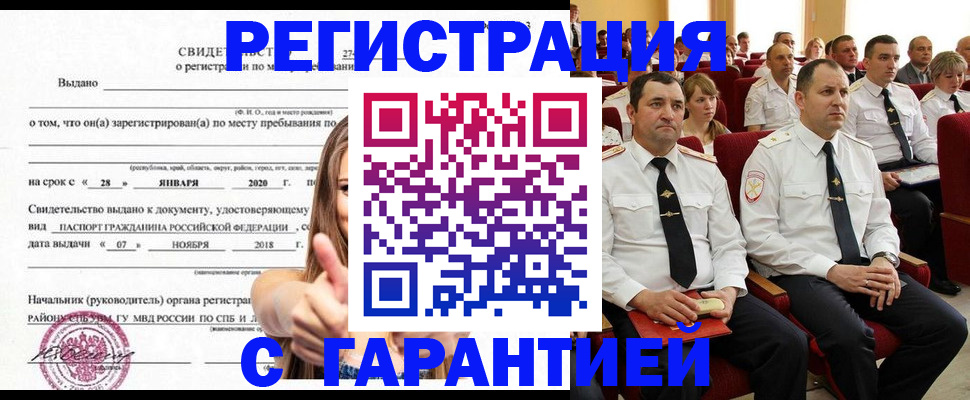 прописка законно в Юрьевце