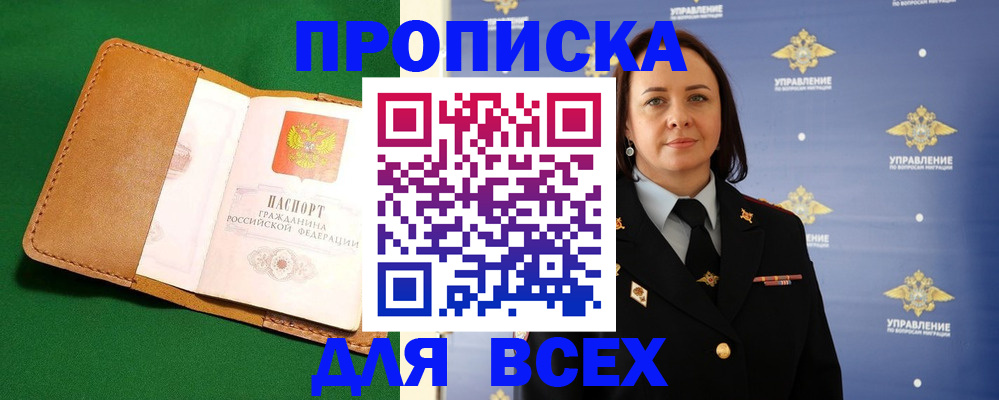 прописка регистрация в Юрьевце