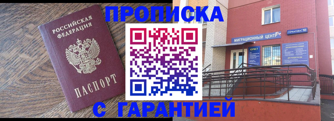 прописка 2025 в Юрьевце